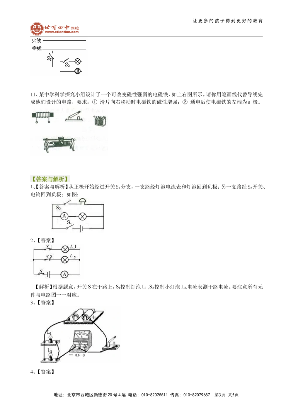 中考冲刺：电学作图专题（提高）巩固练习_中考全科复习资料_北京四中绝密资料04中考物理总复习_51中考冲刺：电学作图专题（提高）