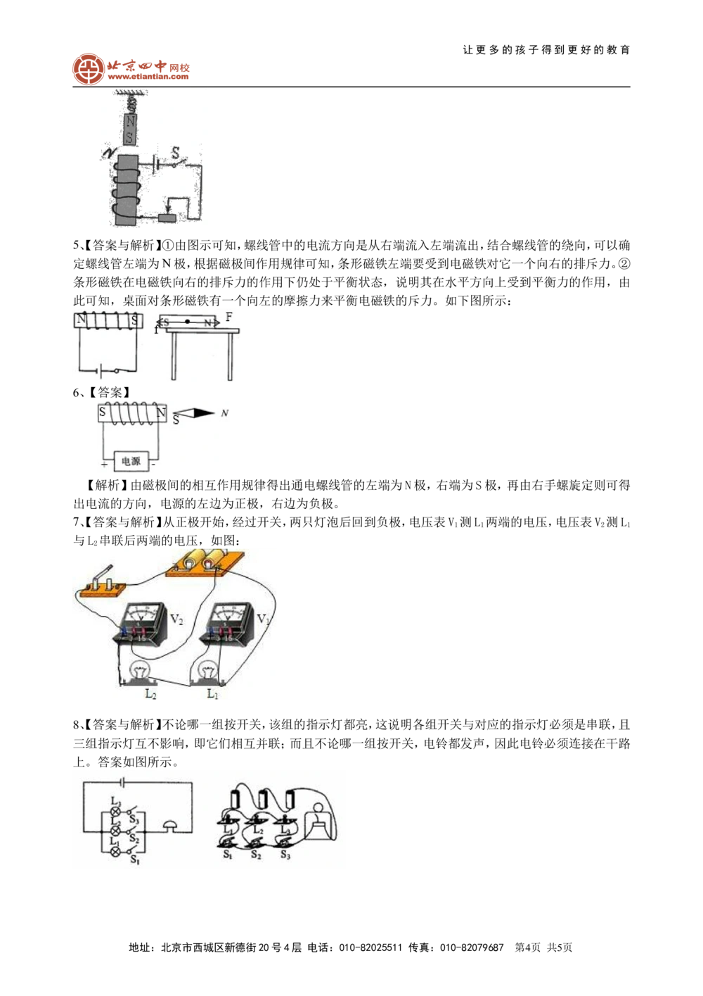 中考冲刺：电学作图专题（提高）巩固练习_中考全科复习资料_北京四中绝密资料04中考物理总复习_51中考冲刺：电学作图专题（提高）