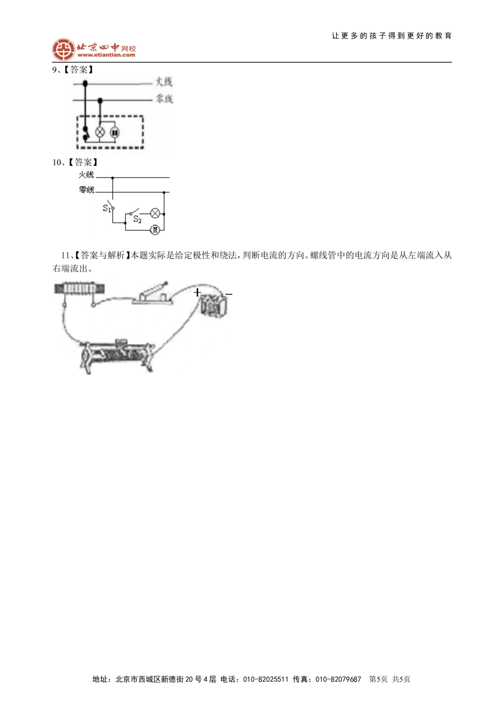 中考冲刺：电学作图专题（提高）巩固练习_中考全科复习资料_北京四中绝密资料04中考物理总复习_51中考冲刺：电学作图专题（提高）