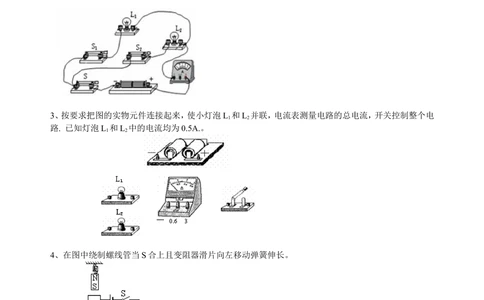 中考冲刺：电学作图专题（提高）巩固练习_中考全科复习资料_北京四中绝密资料04中考物理总复习_51中考冲刺：电学作图专题（提高）