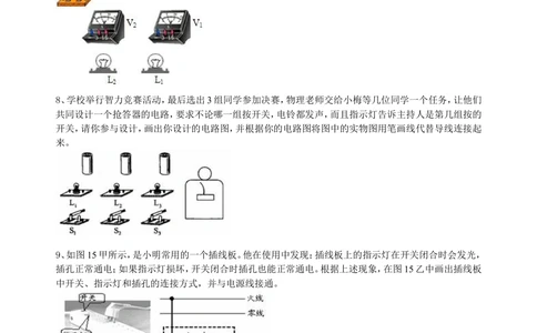 中考冲刺：电学作图专题（提高）巩固练习_中考全科复习资料_北京四中绝密资料04中考物理总复习_51中考冲刺：电学作图专题（提高）