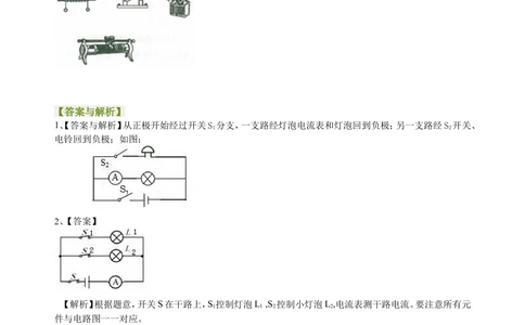 中考冲刺：电学作图专题（提高）巩固练习_中考全科复习资料_北京四中绝密资料04中考物理总复习_51中考冲刺：电学作图专题（提高）