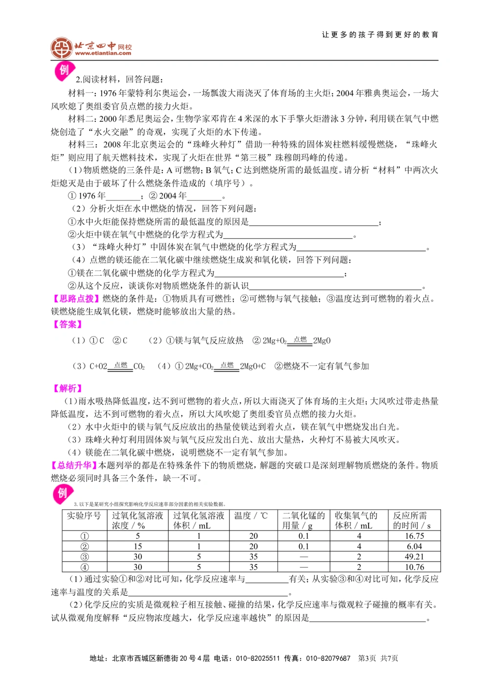 中考冲刺：信息给予题（基础）知识讲解_中考全科复习资料_北京四中绝密资料05中考化学总复习_51中考冲刺：信息给予题（基础）