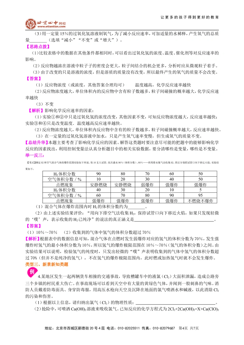 中考冲刺：信息给予题（基础）知识讲解_中考全科复习资料_北京四中绝密资料05中考化学总复习_51中考冲刺：信息给予题（基础）
