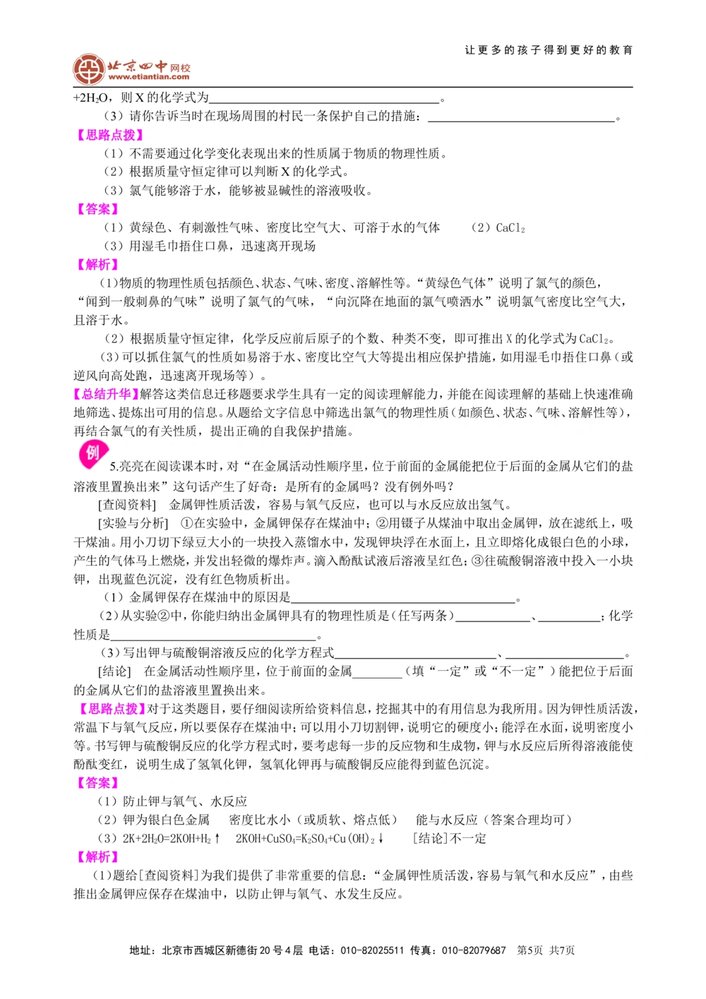 中考冲刺：信息给予题（基础）知识讲解_中考全科复习资料_北京四中绝密资料05中考化学总复习_51中考冲刺：信息给予题（基础）