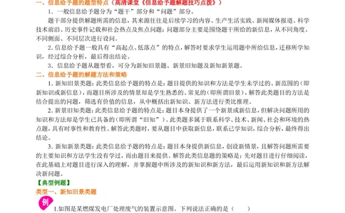 中考冲刺：信息给予题（基础）知识讲解_中考全科复习资料_北京四中绝密资料05中考化学总复习_51中考冲刺：信息给予题（基础）