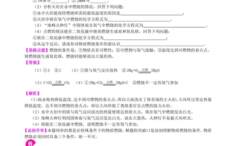 中考冲刺：信息给予题（基础）知识讲解_中考全科复习资料_北京四中绝密资料05中考化学总复习_51中考冲刺：信息给予题（基础）