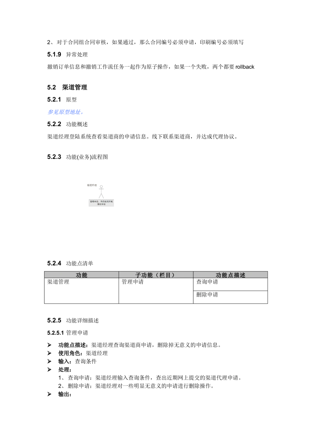 PRD需求文档模板_436套软件开发需求文档_VD516-软件开发需求文档_10各类系统软件开发需求_更新内容_产品需求文档模版（13份）