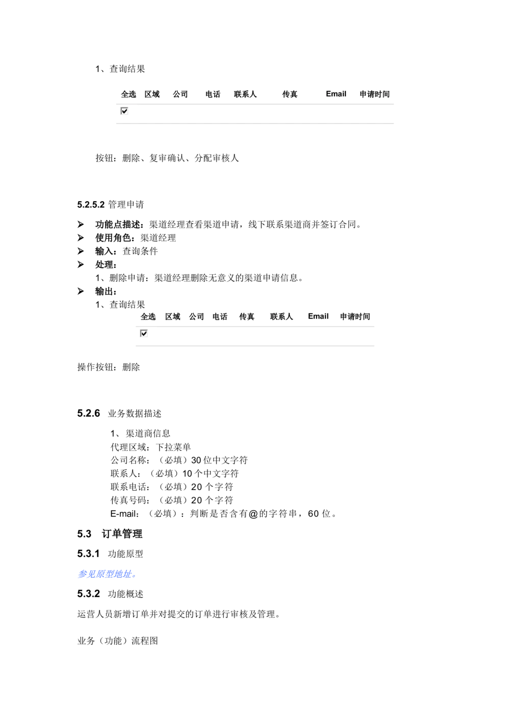 PRD需求文档模板_436套软件开发需求文档_VD516-软件开发需求文档_10各类系统软件开发需求_更新内容_产品需求文档模版（13份）