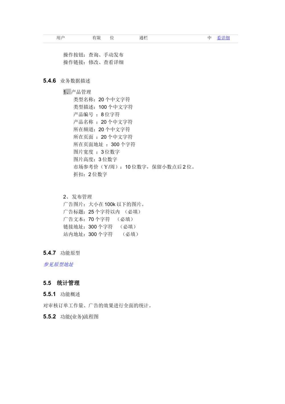 PRD需求文档模板_436套软件开发需求文档_VD516-软件开发需求文档_10各类系统软件开发需求_更新内容_产品需求文档模版（13份）