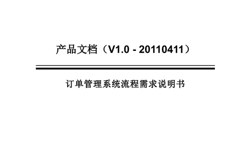 PRD需求文档模板_436套软件开发需求文档_VD516-软件开发需求文档_10各类系统软件开发需求_更新内容_产品需求文档模版（13份）