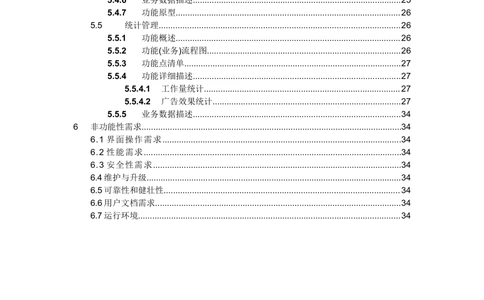 PRD需求文档模板_436套软件开发需求文档_VD516-软件开发需求文档_10各类系统软件开发需求_更新内容_产品需求文档模版（13份）