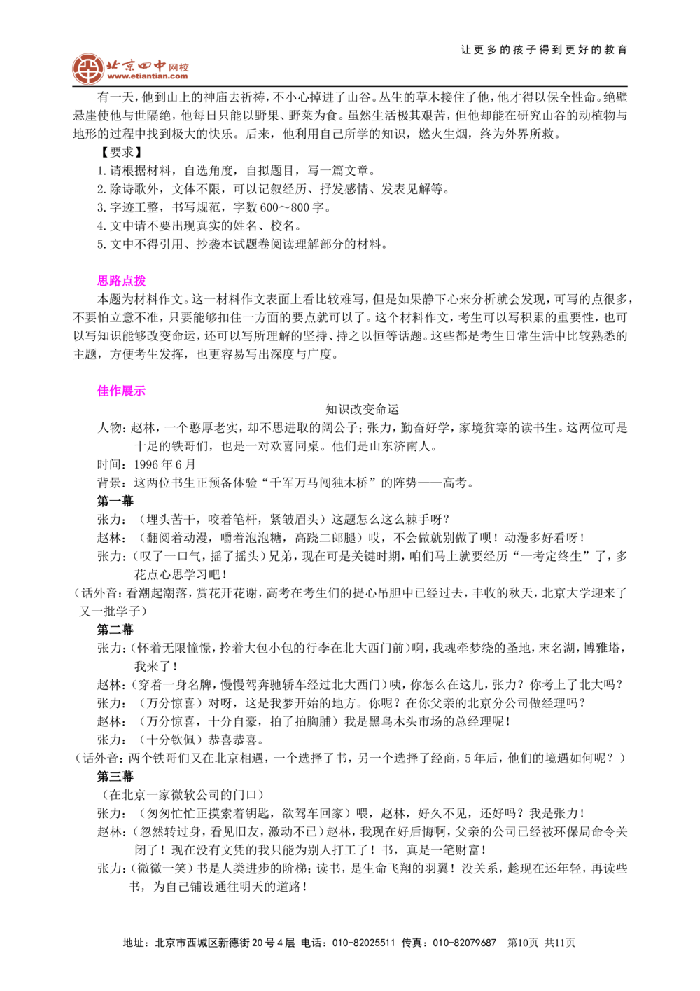 中考总复习&mdash;&mdash;考场作文指导知识讲解_中考全科复习资料_北京四中绝密资料01中考语文总复习_24中考总复习&mdash;&mdash;考场作文指导_中考总复习&mdash;&mdash;考场作文指导