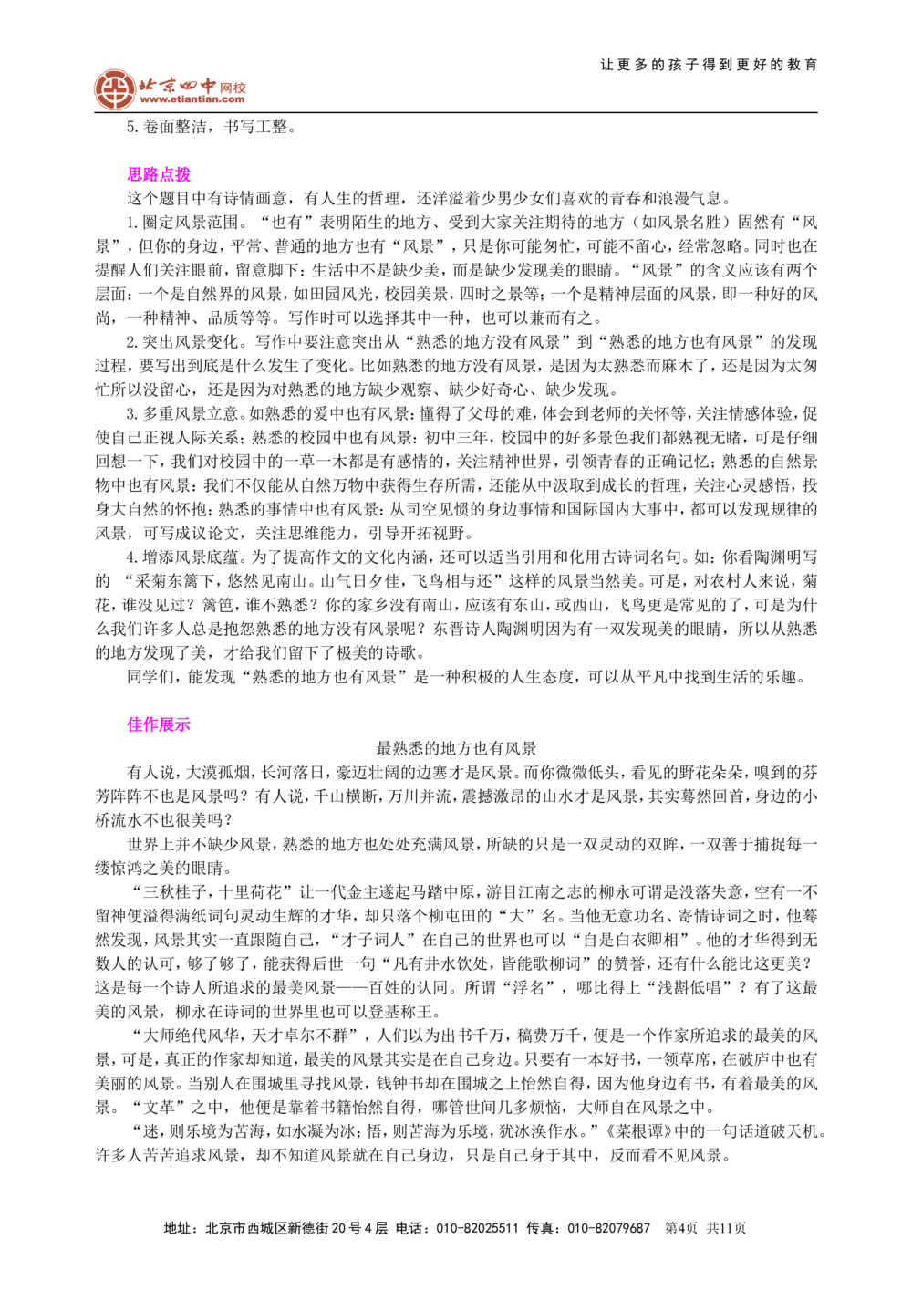 中考总复习&mdash;&mdash;考场作文指导知识讲解_中考全科复习资料_北京四中绝密资料01中考语文总复习_24中考总复习&mdash;&mdash;考场作文指导_中考总复习&mdash;&mdash;考场作文指导