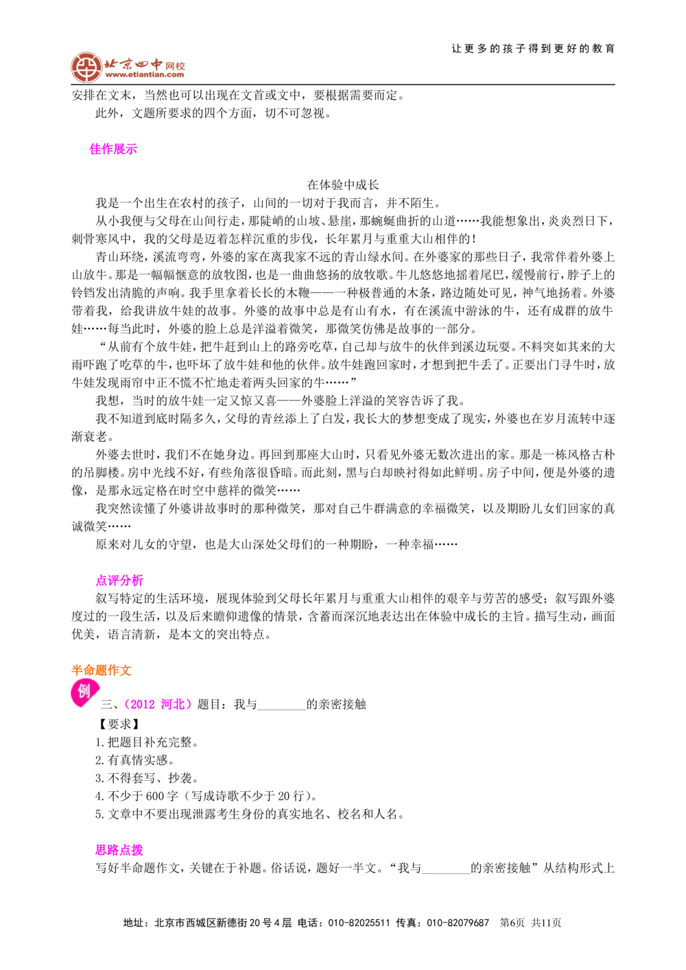中考总复习&mdash;&mdash;考场作文指导知识讲解_中考全科复习资料_北京四中绝密资料01中考语文总复习_24中考总复习&mdash;&mdash;考场作文指导_中考总复习&mdash;&mdash;考场作文指导