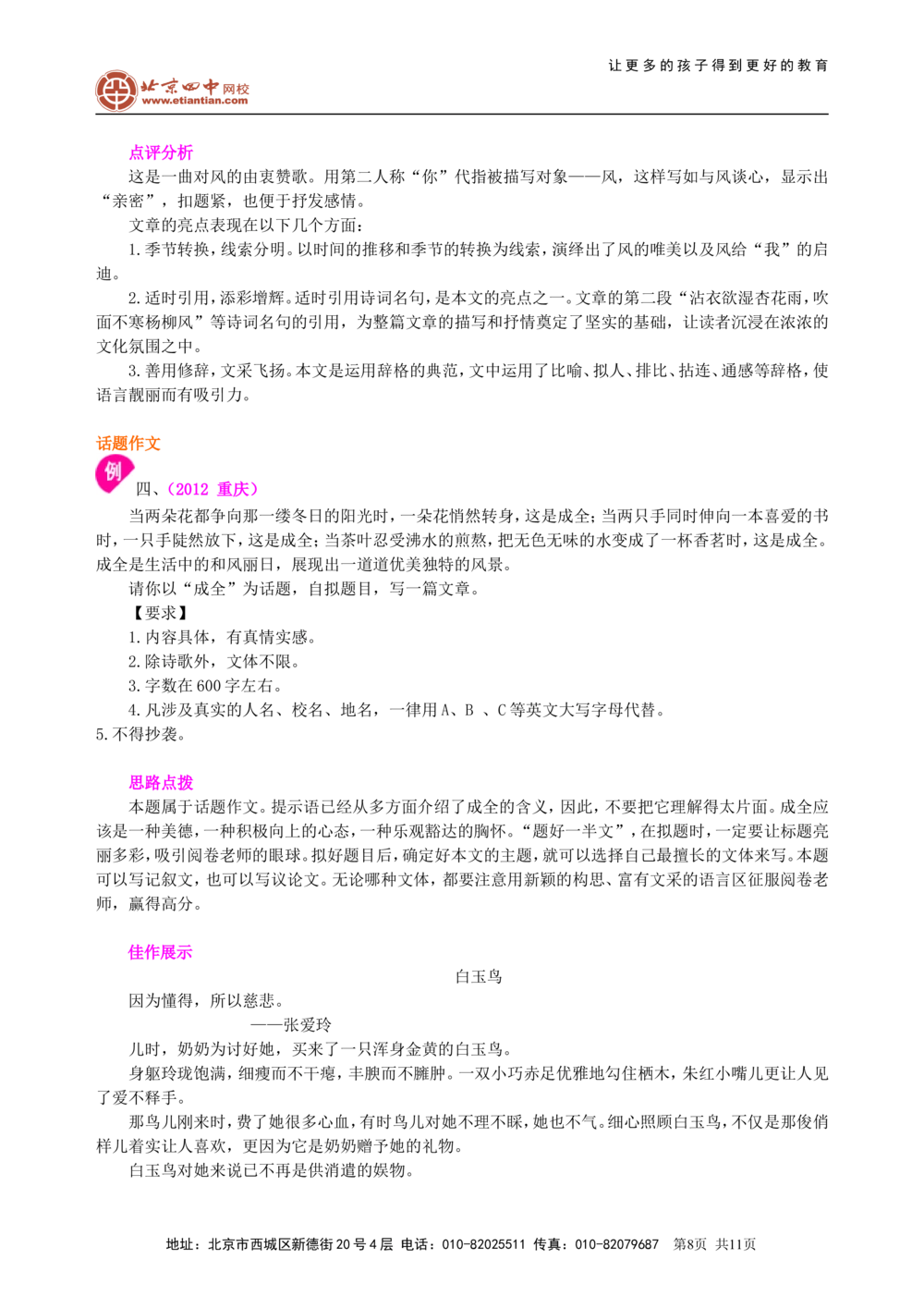 中考总复习&mdash;&mdash;考场作文指导知识讲解_中考全科复习资料_北京四中绝密资料01中考语文总复习_24中考总复习&mdash;&mdash;考场作文指导_中考总复习&mdash;&mdash;考场作文指导