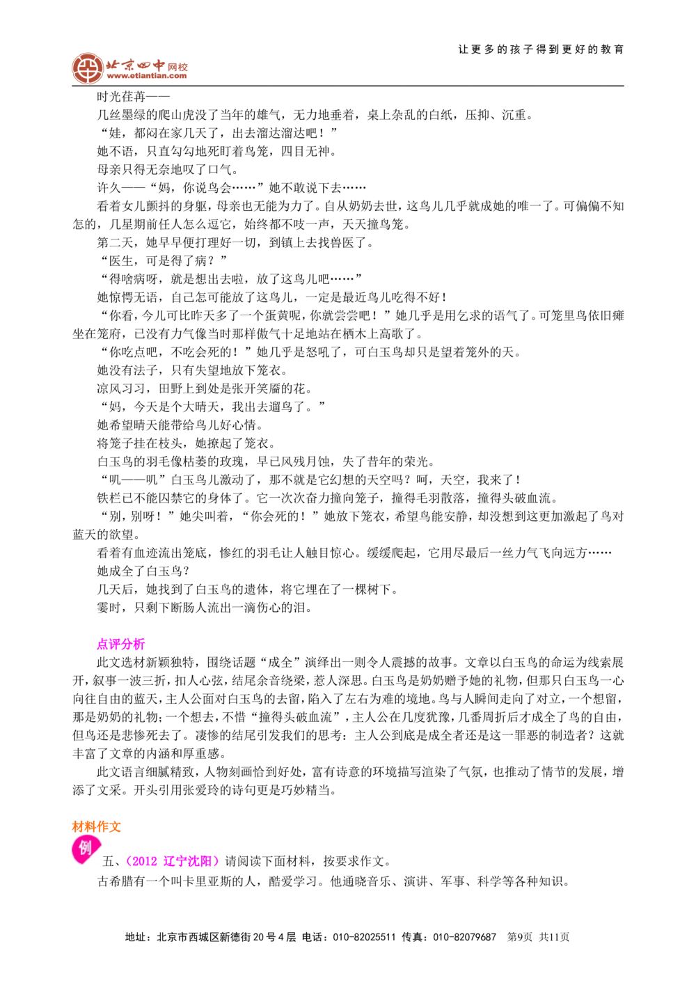 中考总复习&mdash;&mdash;考场作文指导知识讲解_中考全科复习资料_北京四中绝密资料01中考语文总复习_24中考总复习&mdash;&mdash;考场作文指导_中考总复习&mdash;&mdash;考场作文指导