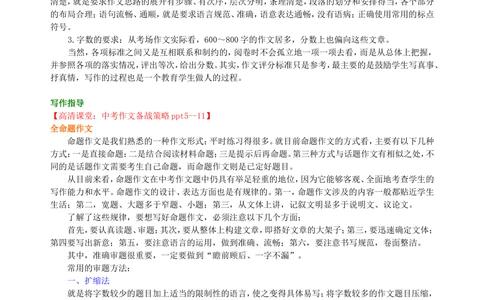 中考总复习&mdash;&mdash;考场作文指导知识讲解_中考全科复习资料_北京四中绝密资料01中考语文总复习_24中考总复习&mdash;&mdash;考场作文指导_中考总复习&mdash;&mdash;考场作文指导