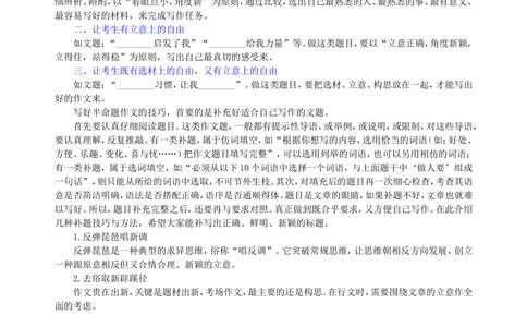 中考总复习&mdash;&mdash;考场作文指导知识讲解_中考全科复习资料_北京四中绝密资料01中考语文总复习_24中考总复习&mdash;&mdash;考场作文指导_中考总复习&mdash;&mdash;考场作文指导