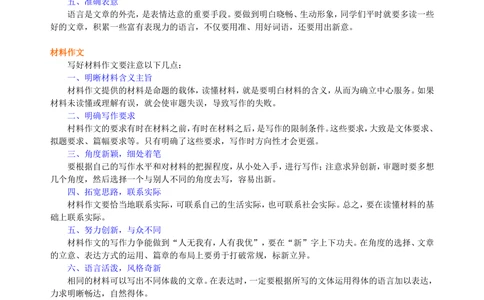 中考总复习&mdash;&mdash;考场作文指导知识讲解_中考全科复习资料_北京四中绝密资料01中考语文总复习_24中考总复习&mdash;&mdash;考场作文指导_中考总复习&mdash;&mdash;考场作文指导