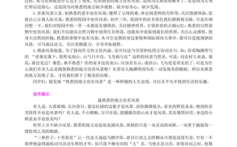 中考总复习&mdash;&mdash;考场作文指导知识讲解_中考全科复习资料_北京四中绝密资料01中考语文总复习_24中考总复习&mdash;&mdash;考场作文指导_中考总复习&mdash;&mdash;考场作文指导