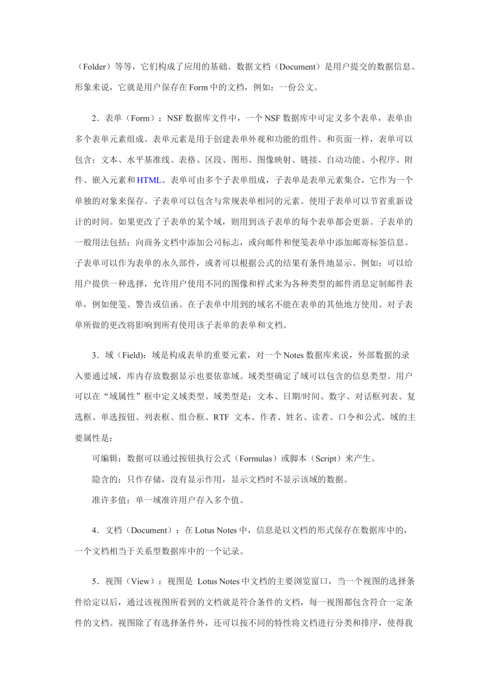 Lotus-Notes文档数据库_436套软件开发需求文档_VD516-软件开发需求文档_06数据库设计文档（18份）