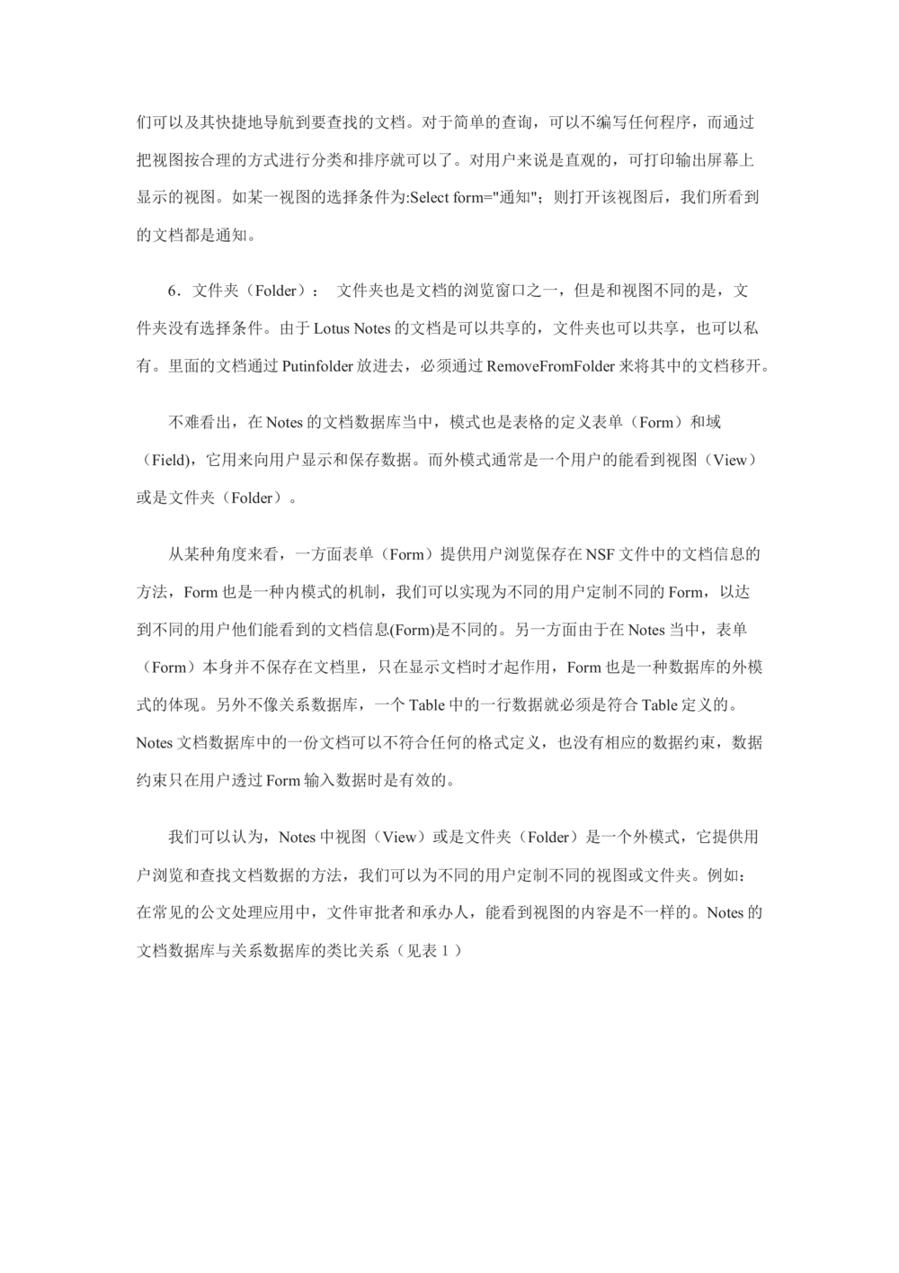 Lotus-Notes文档数据库_436套软件开发需求文档_VD516-软件开发需求文档_06数据库设计文档（18份）