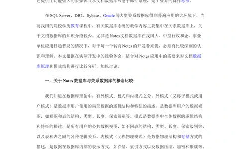 Lotus-Notes文档数据库_436套软件开发需求文档_VD516-软件开发需求文档_06数据库设计文档（18份）