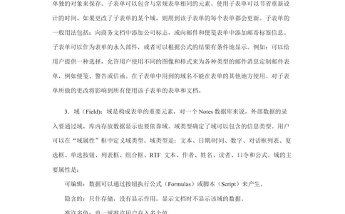 Lotus-Notes文档数据库_436套软件开发需求文档_VD516-软件开发需求文档_06数据库设计文档（18份）