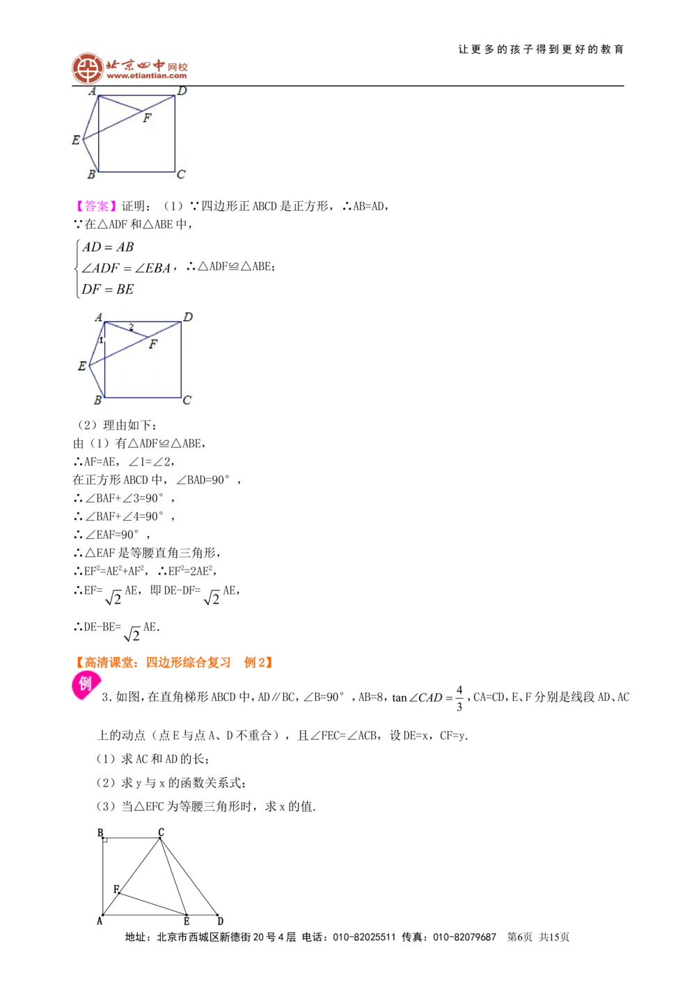 中考总复习：四边形综合复习--知识讲解（提高）_中考全科复习资料_北京四中绝密资料02中考数学总复习_36总复习：四边形综合复习（提高）