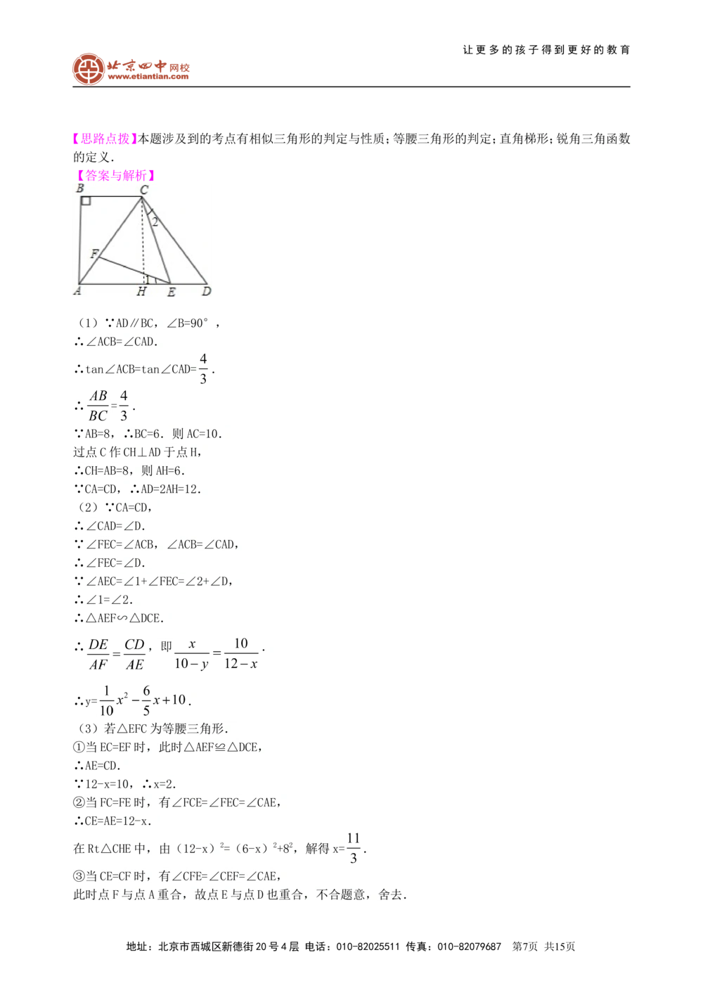 中考总复习：四边形综合复习--知识讲解（提高）_中考全科复习资料_北京四中绝密资料02中考数学总复习_36总复习：四边形综合复习（提高）