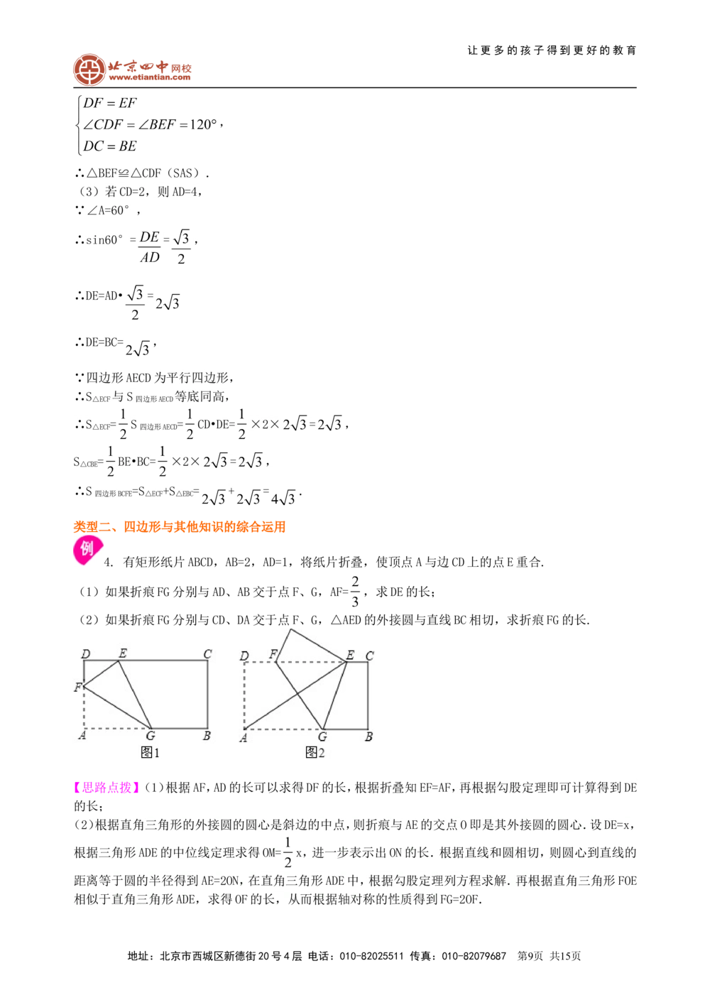 中考总复习：四边形综合复习--知识讲解（提高）_中考全科复习资料_北京四中绝密资料02中考数学总复习_36总复习：四边形综合复习（提高）