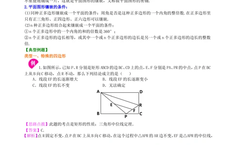 中考总复习：四边形综合复习--知识讲解（提高）_中考全科复习资料_北京四中绝密资料02中考数学总复习_36总复习：四边形综合复习（提高）