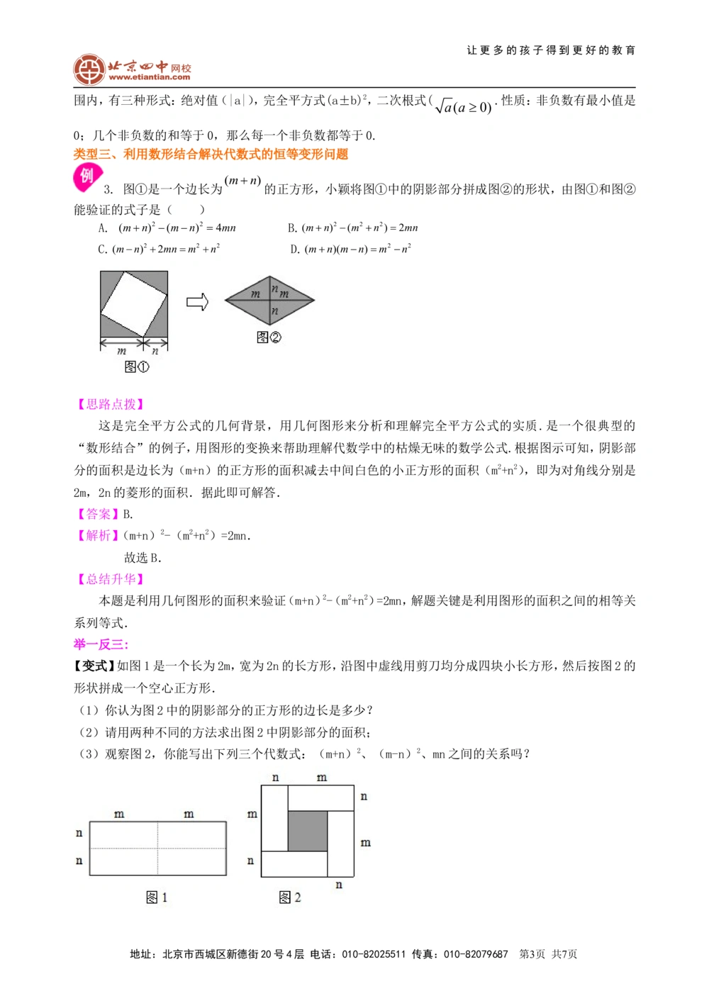 中考冲刺：数形结合问题--知识讲解（基础）_中考全科复习资料_北京四中绝密资料02中考数学总复习_60中考冲刺：数形结合问题（基础）
