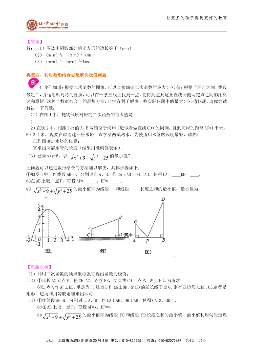 中考冲刺：数形结合问题--知识讲解（基础）_中考全科复习资料_北京四中绝密资料02中考数学总复习_60中考冲刺：数形结合问题（基础）