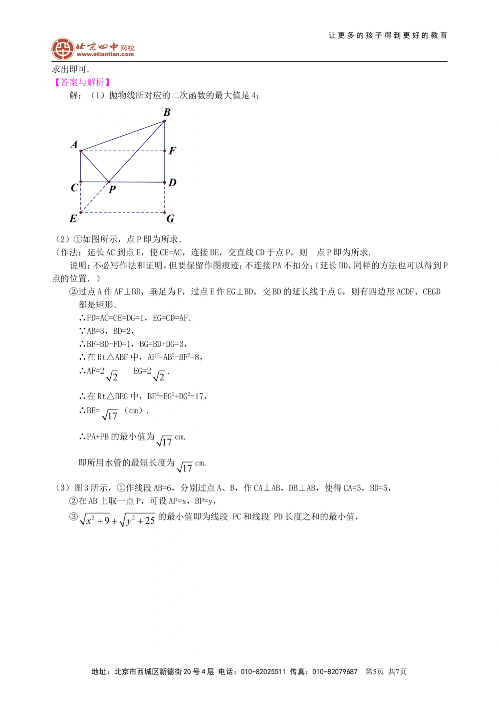 中考冲刺：数形结合问题--知识讲解（基础）_中考全科复习资料_北京四中绝密资料02中考数学总复习_60中考冲刺：数形结合问题（基础）
