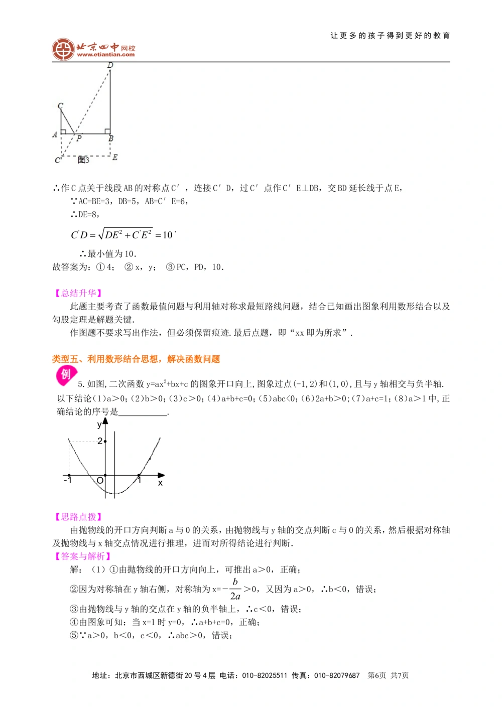 中考冲刺：数形结合问题--知识讲解（基础）_中考全科复习资料_北京四中绝密资料02中考数学总复习_60中考冲刺：数形结合问题（基础）