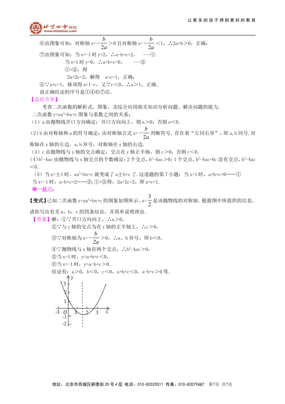中考冲刺：数形结合问题--知识讲解（基础）_中考全科复习资料_北京四中绝密资料02中考数学总复习_60中考冲刺：数形结合问题（基础）