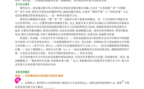 中考冲刺：数形结合问题--知识讲解（基础）_中考全科复习资料_北京四中绝密资料02中考数学总复习_60中考冲刺：数形结合问题（基础）