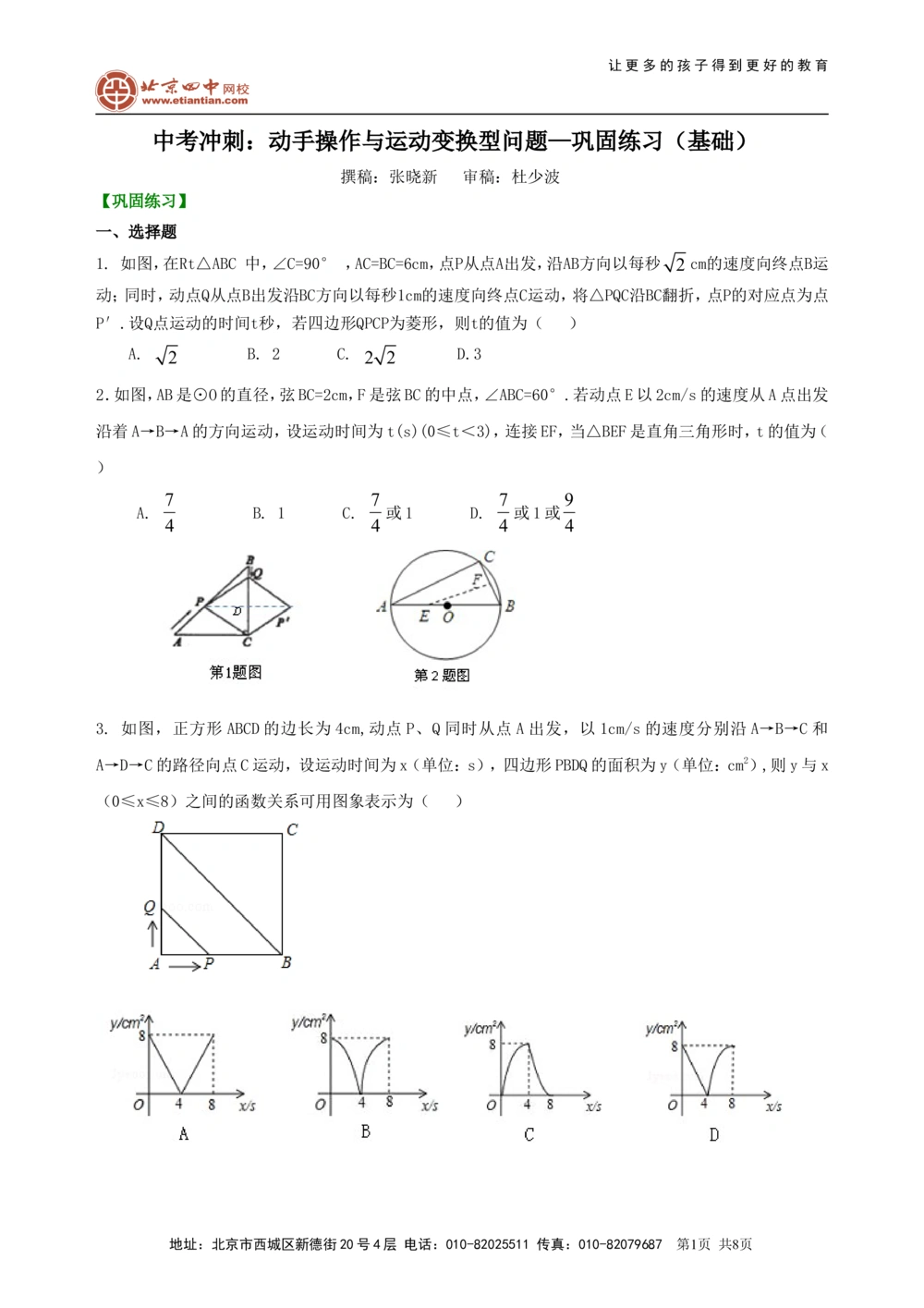 中考冲刺：动手操作与运动变换型问题--巩固练习（基础）_中考全科复习资料_北京四中绝密资料02中考数学总复习_58中考冲刺：动手操作与运动变换型问题（基础）
