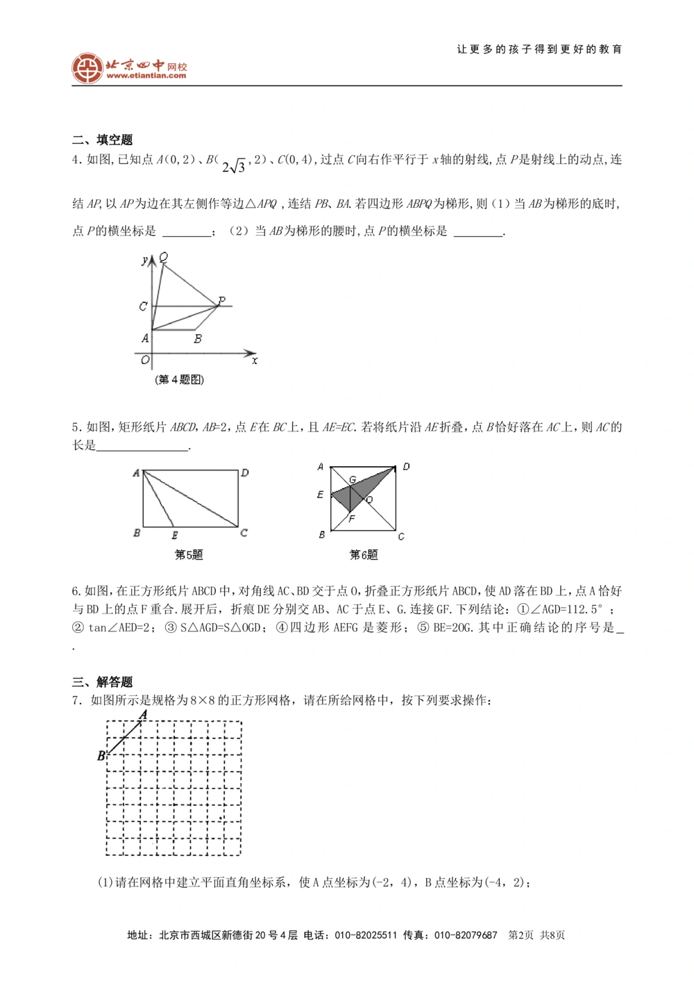 中考冲刺：动手操作与运动变换型问题--巩固练习（基础）_中考全科复习资料_北京四中绝密资料02中考数学总复习_58中考冲刺：动手操作与运动变换型问题（基础）