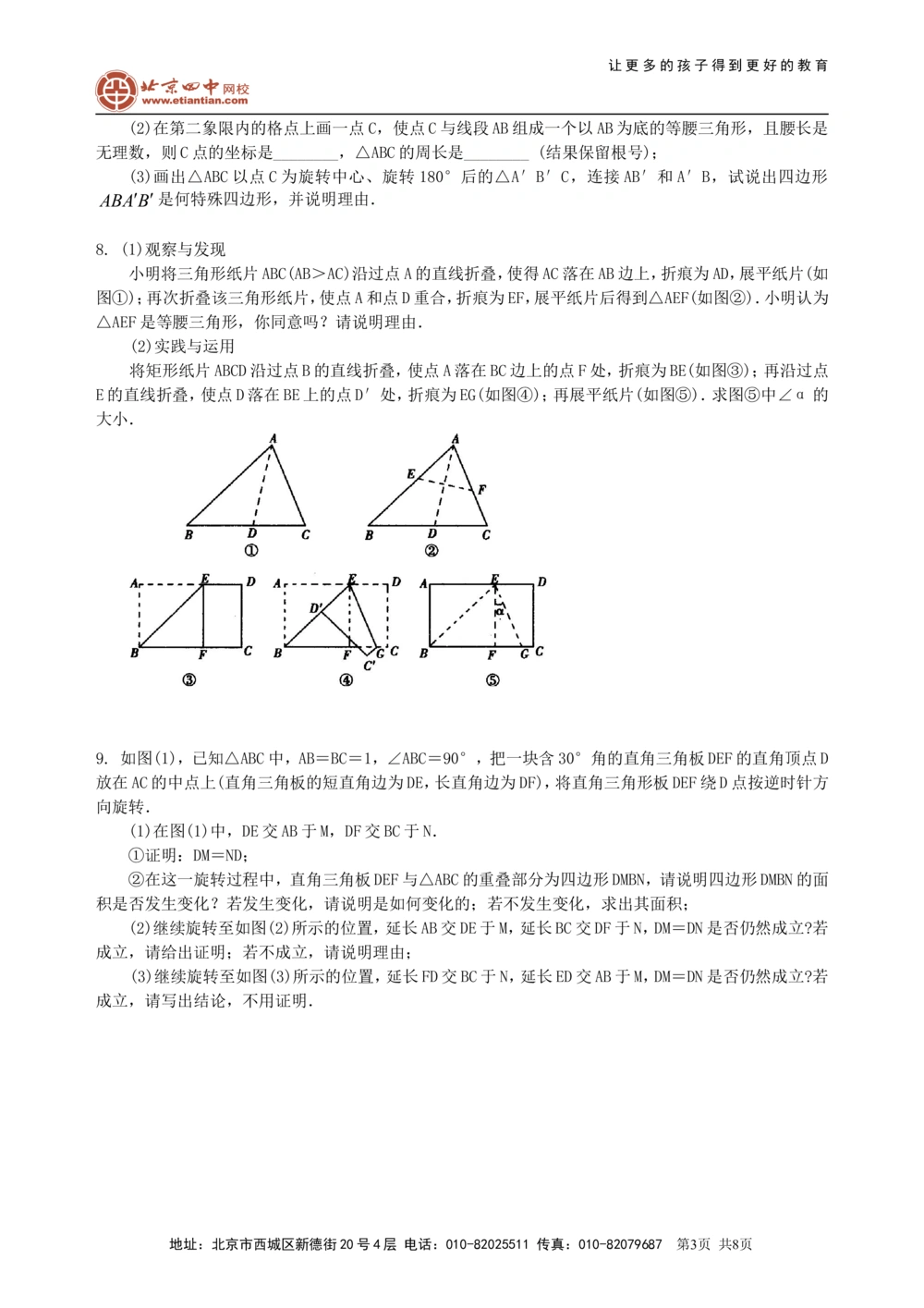 中考冲刺：动手操作与运动变换型问题--巩固练习（基础）_中考全科复习资料_北京四中绝密资料02中考数学总复习_58中考冲刺：动手操作与运动变换型问题（基础）