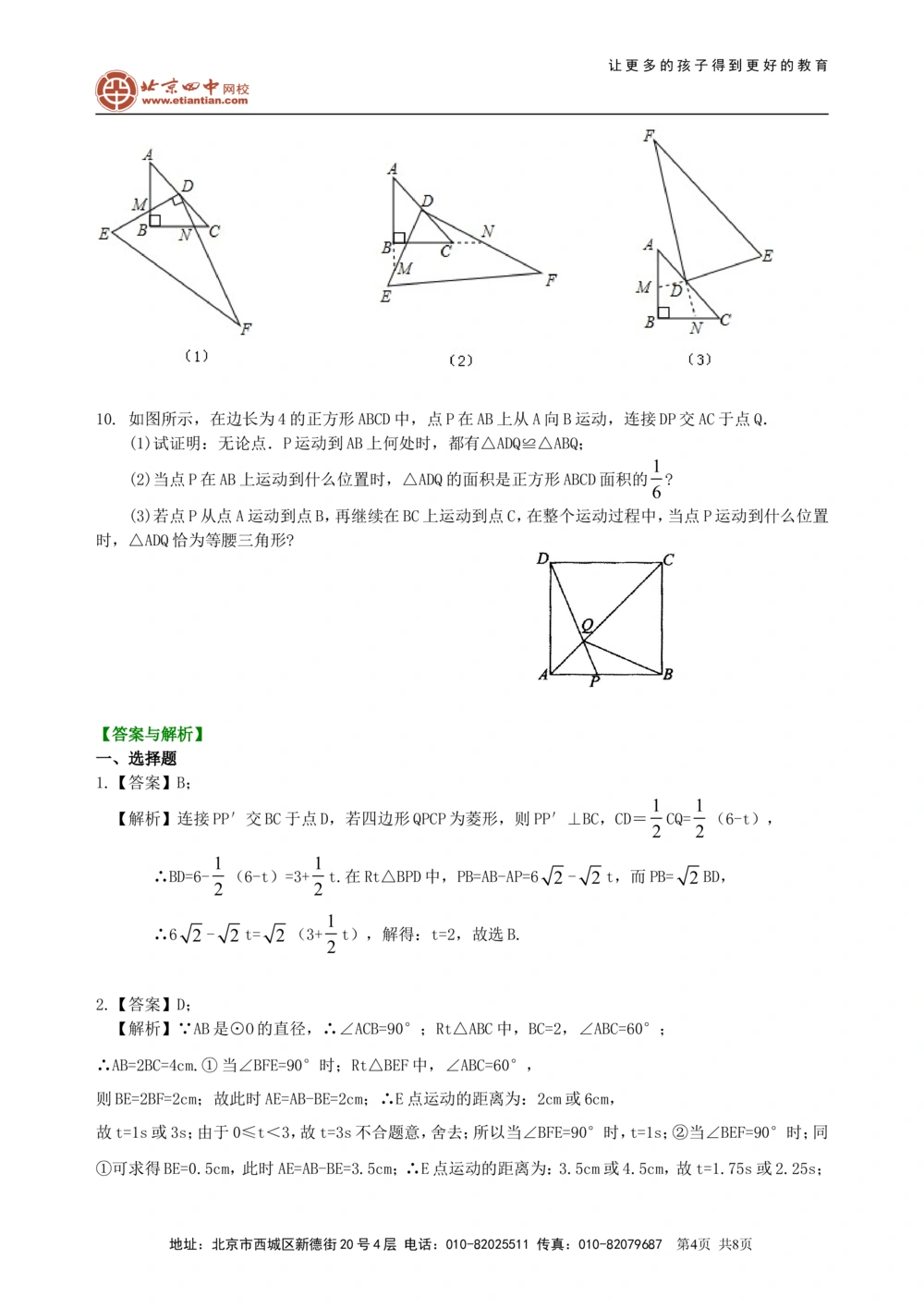 中考冲刺：动手操作与运动变换型问题--巩固练习（基础）_中考全科复习资料_北京四中绝密资料02中考数学总复习_58中考冲刺：动手操作与运动变换型问题（基础）