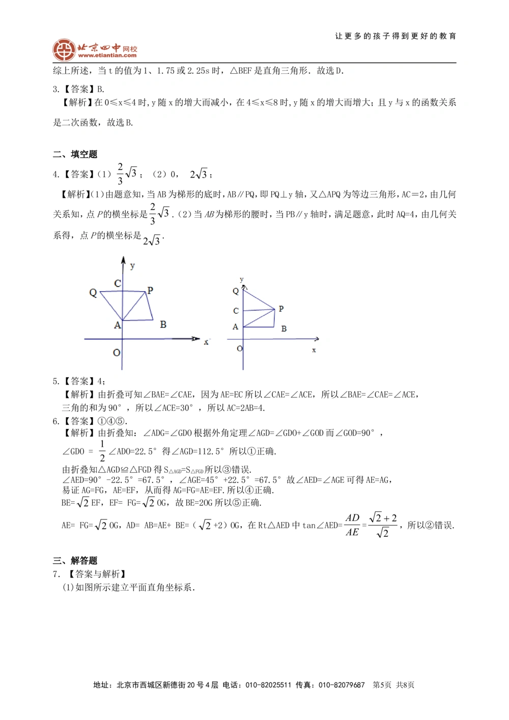 中考冲刺：动手操作与运动变换型问题--巩固练习（基础）_中考全科复习资料_北京四中绝密资料02中考数学总复习_58中考冲刺：动手操作与运动变换型问题（基础）