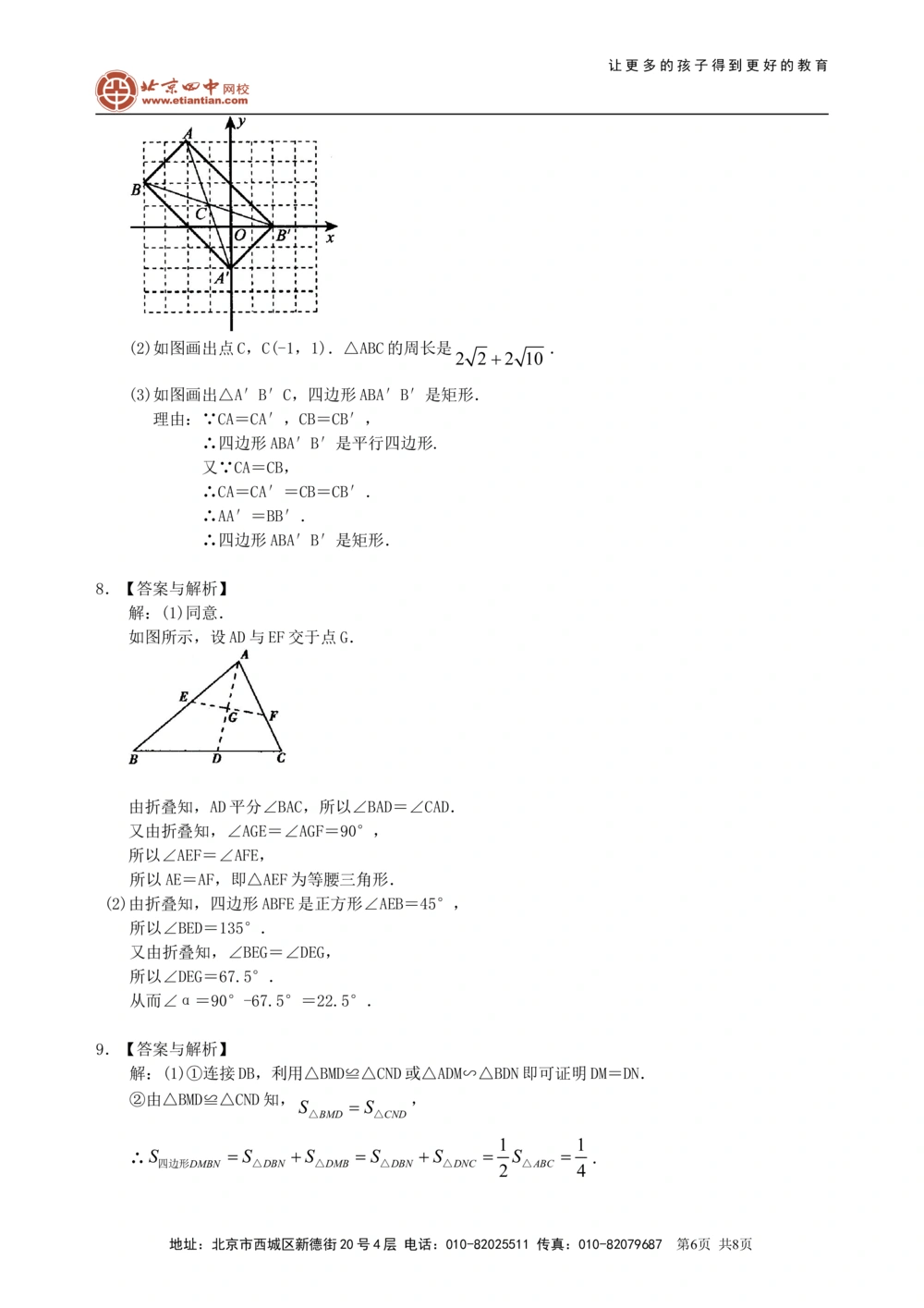 中考冲刺：动手操作与运动变换型问题--巩固练习（基础）_中考全科复习资料_北京四中绝密资料02中考数学总复习_58中考冲刺：动手操作与运动变换型问题（基础）