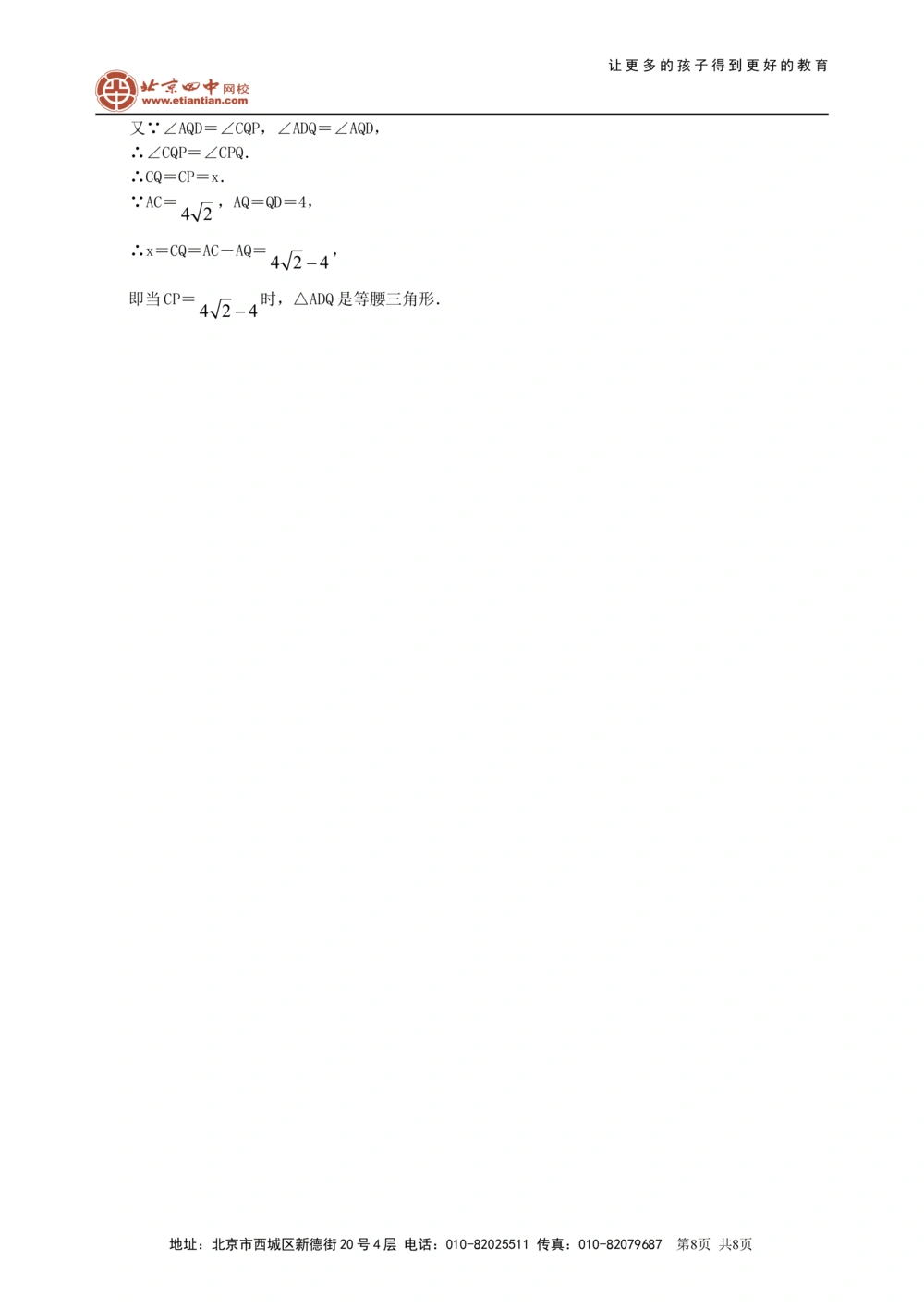 中考冲刺：动手操作与运动变换型问题--巩固练习（基础）_中考全科复习资料_北京四中绝密资料02中考数学总复习_58中考冲刺：动手操作与运动变换型问题（基础）