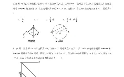 中考冲刺：动手操作与运动变换型问题--巩固练习（基础）_中考全科复习资料_北京四中绝密资料02中考数学总复习_58中考冲刺：动手操作与运动变换型问题（基础）