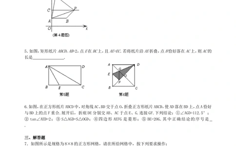 中考冲刺：动手操作与运动变换型问题--巩固练习（基础）_中考全科复习资料_北京四中绝密资料02中考数学总复习_58中考冲刺：动手操作与运动变换型问题（基础）
