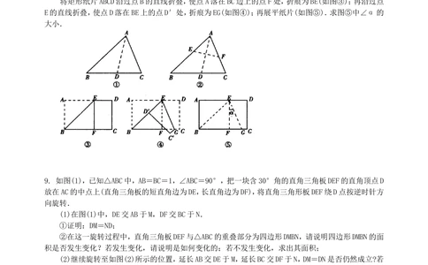 中考冲刺：动手操作与运动变换型问题--巩固练习（基础）_中考全科复习资料_北京四中绝密资料02中考数学总复习_58中考冲刺：动手操作与运动变换型问题（基础）