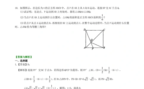 中考冲刺：动手操作与运动变换型问题--巩固练习（基础）_中考全科复习资料_北京四中绝密资料02中考数学总复习_58中考冲刺：动手操作与运动变换型问题（基础）